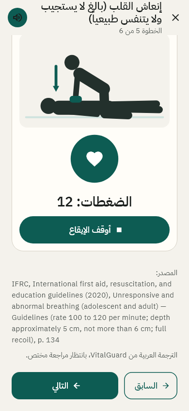 إسعافاتٌ أولية خطوةً بخطوة